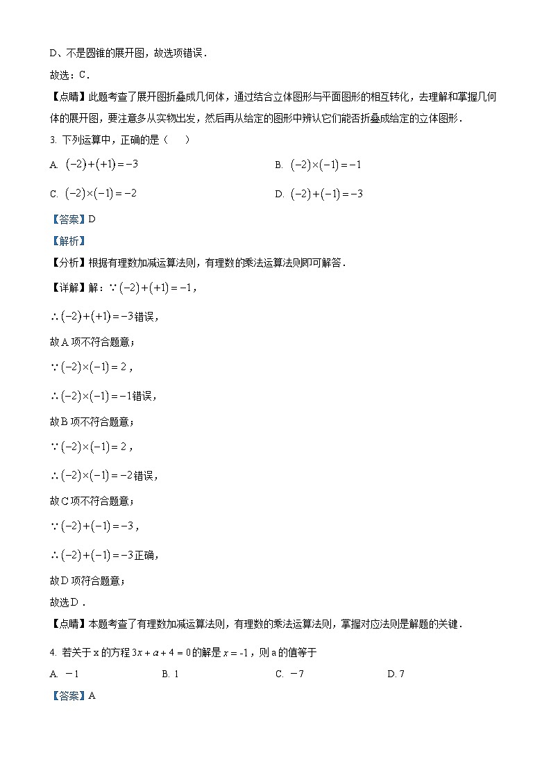 福建省漳州市芗城区厦门大学附属实验中学2022-2023学年七年级上学期期中数学试题（解析版）02
