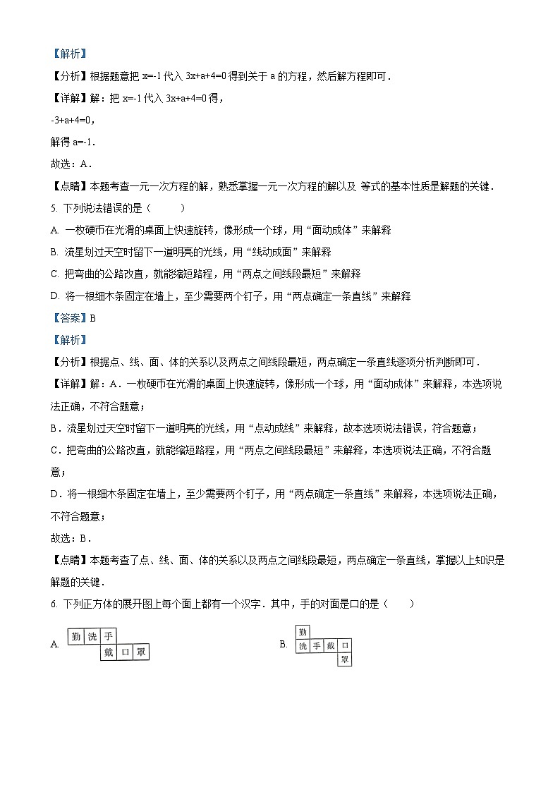 福建省漳州市芗城区厦门大学附属实验中学2022-2023学年七年级上学期期中数学试题（解析版）03