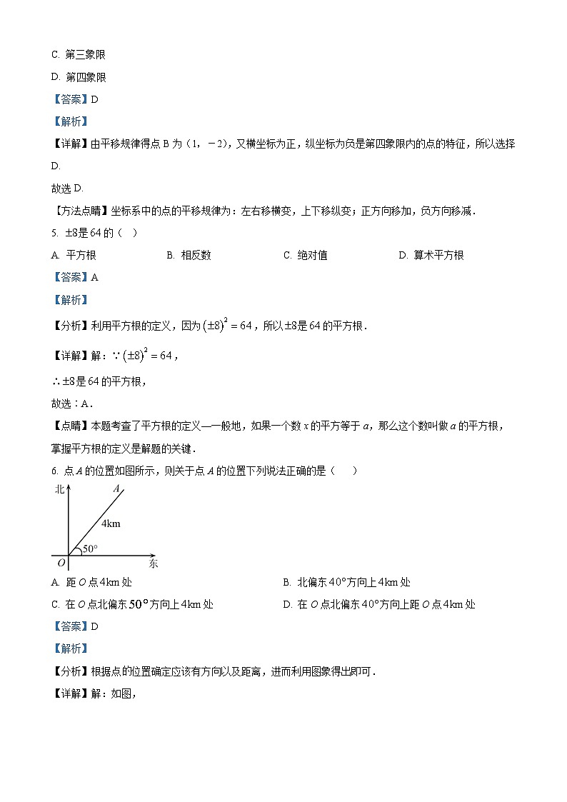 黑龙江省绥化市 安达市吉星岗镇第一中学2022-2023学年七年级下学期期中数学试题（解析版）03