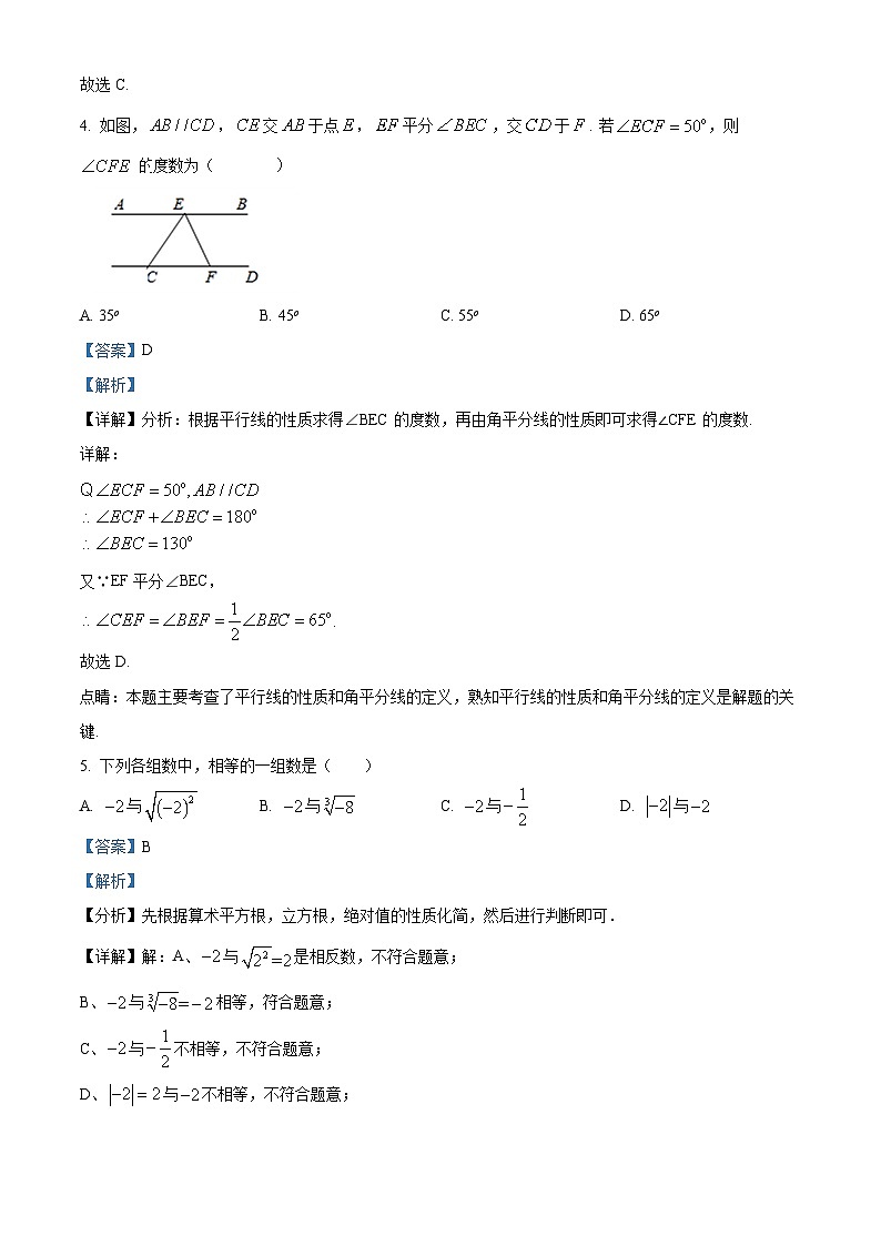 黑龙江省绥化市安达市吉星岗二中2022-2023学年七年级下学期月考数学试题（解析版）第2页