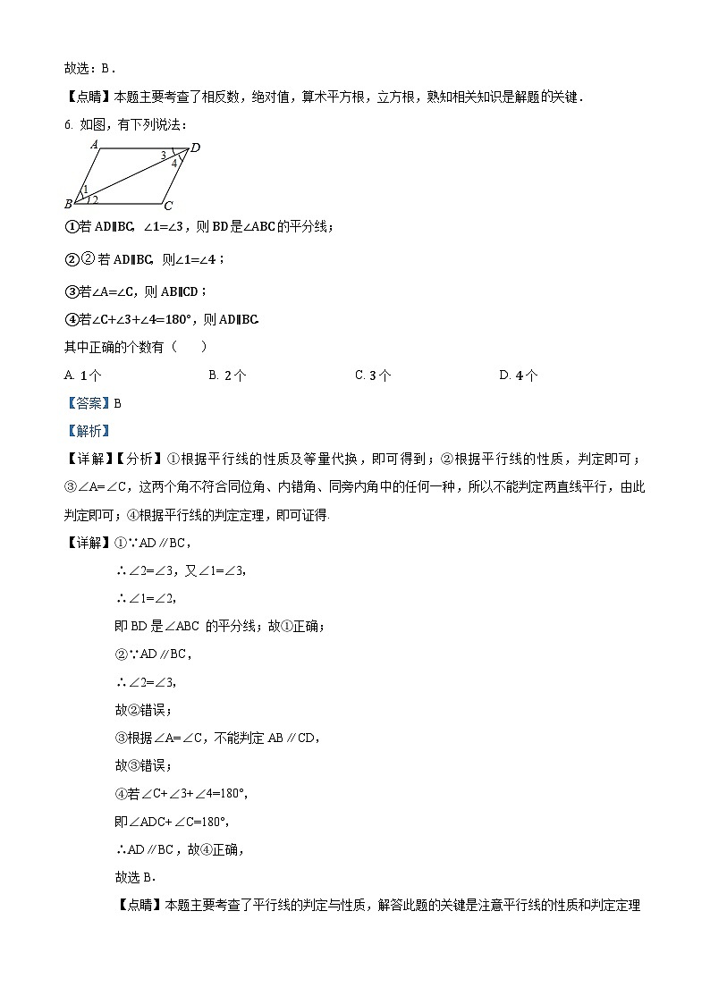 黑龙江省绥化市安达市吉星岗二中2022-2023学年七年级下学期月考数学试题（解析版）第3页
