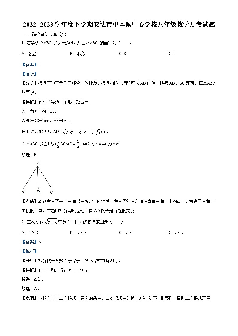 黑龙江省绥化市安达市中本镇中心学校2022-2023学年八年级下学期月考数学试题（解析版）第1页
