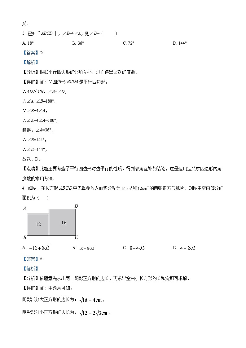 黑龙江省绥化市安达市中本镇中心学校2022-2023学年八年级下学期月考数学试题（解析版）第2页