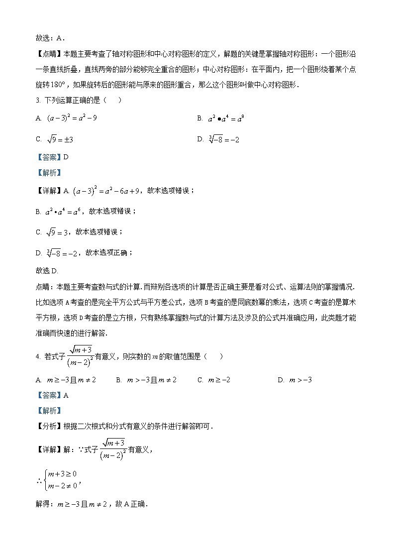 黑龙江省绥化市明水县第二中学2022-2023学年九年级下学期月考数学试题（解析版）第2页