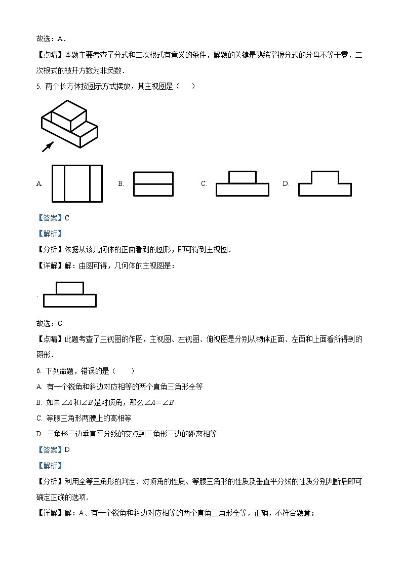 黑龙江省绥化市明水县第二中学2022-2023学年九年级下学期月考数学试题（解析版）第3页