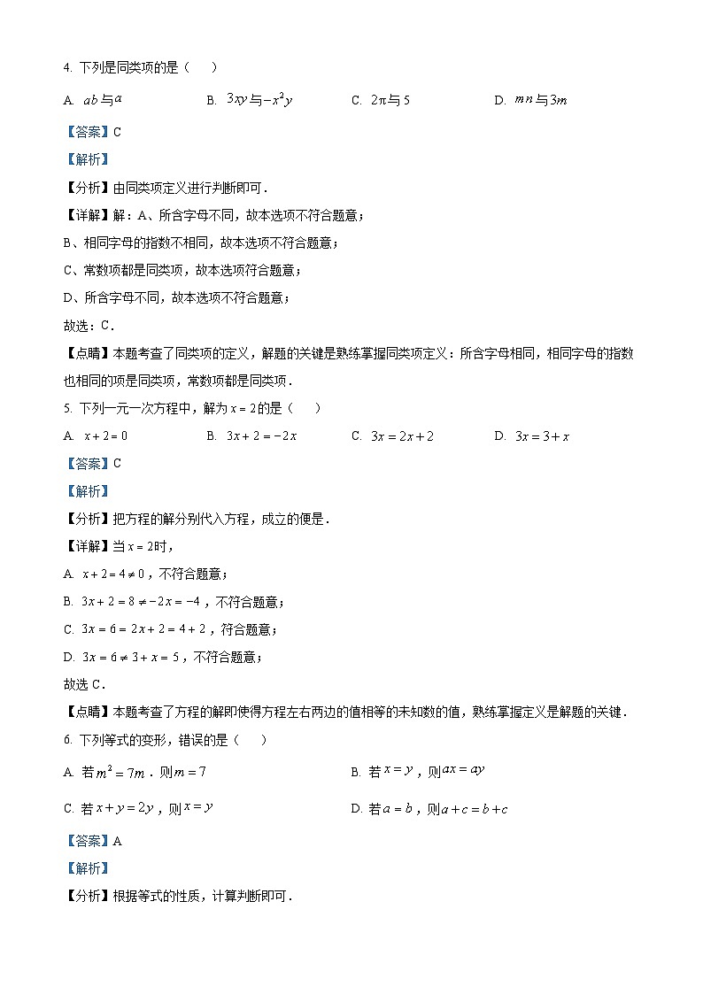 湖北省武汉市光谷实验中学2022-2023学年七年级上学期期中数学试题（解析版）02