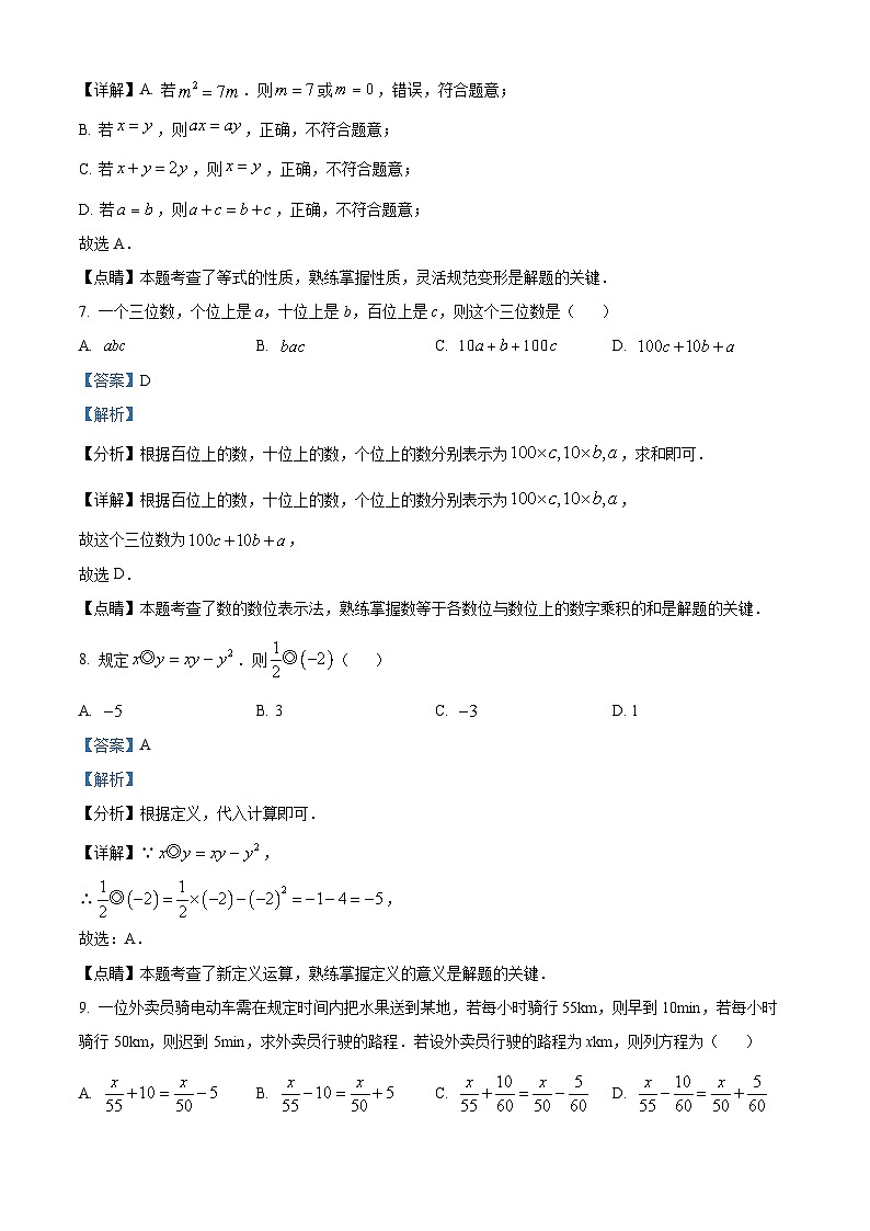 湖北省武汉市光谷实验中学2022-2023学年七年级上学期期中数学试题（解析版）03