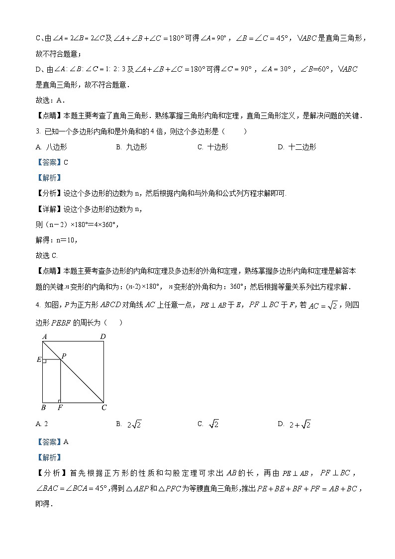湖南省常德市桃源县2022-2023学年八年级下学期期中数学试题（解析版）第2页