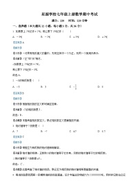 湖南省衡阳市衡山县星源学校2022-2023学年七年级上学期期中数学试题（解析版）