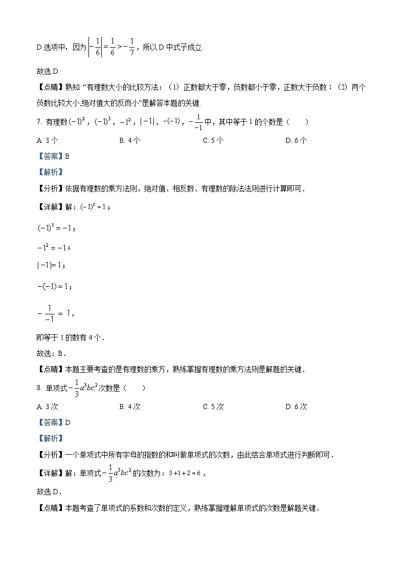 湖南省衡阳市衡山县星源学校2022-2023学年七年级上学期期中数学试题（解析版）第3页