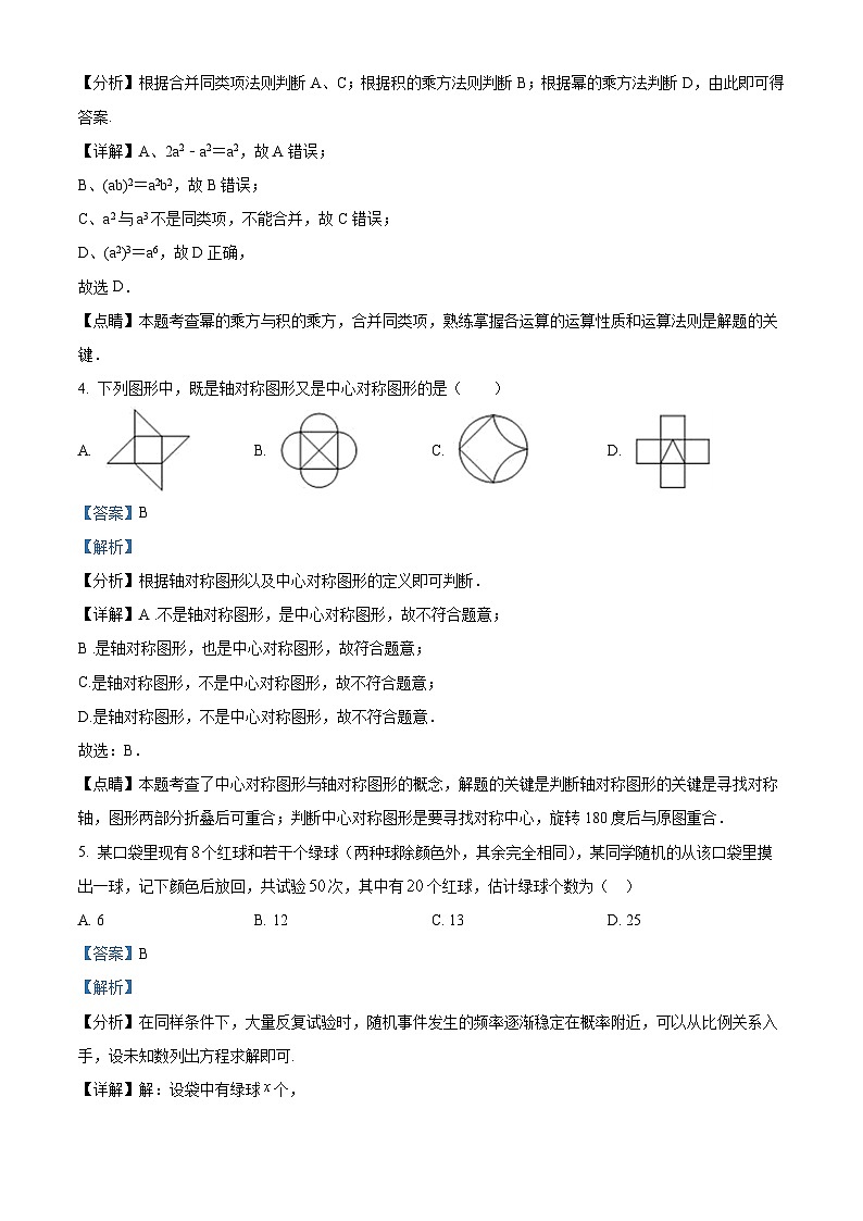 湖南省永州市剑桥学校2022-2023学年九年级下学期期中数学试题（解析版）第2页