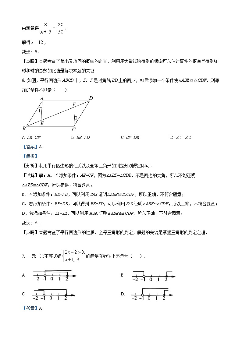 湖南省永州市剑桥学校2022-2023学年九年级下学期期中数学试题（解析版）第3页