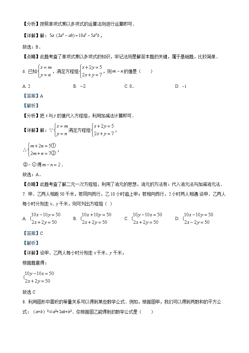 湖南省岳阳市临湘市第六中学2022-2023学年七年级下学期月考数学试题（解析版）03