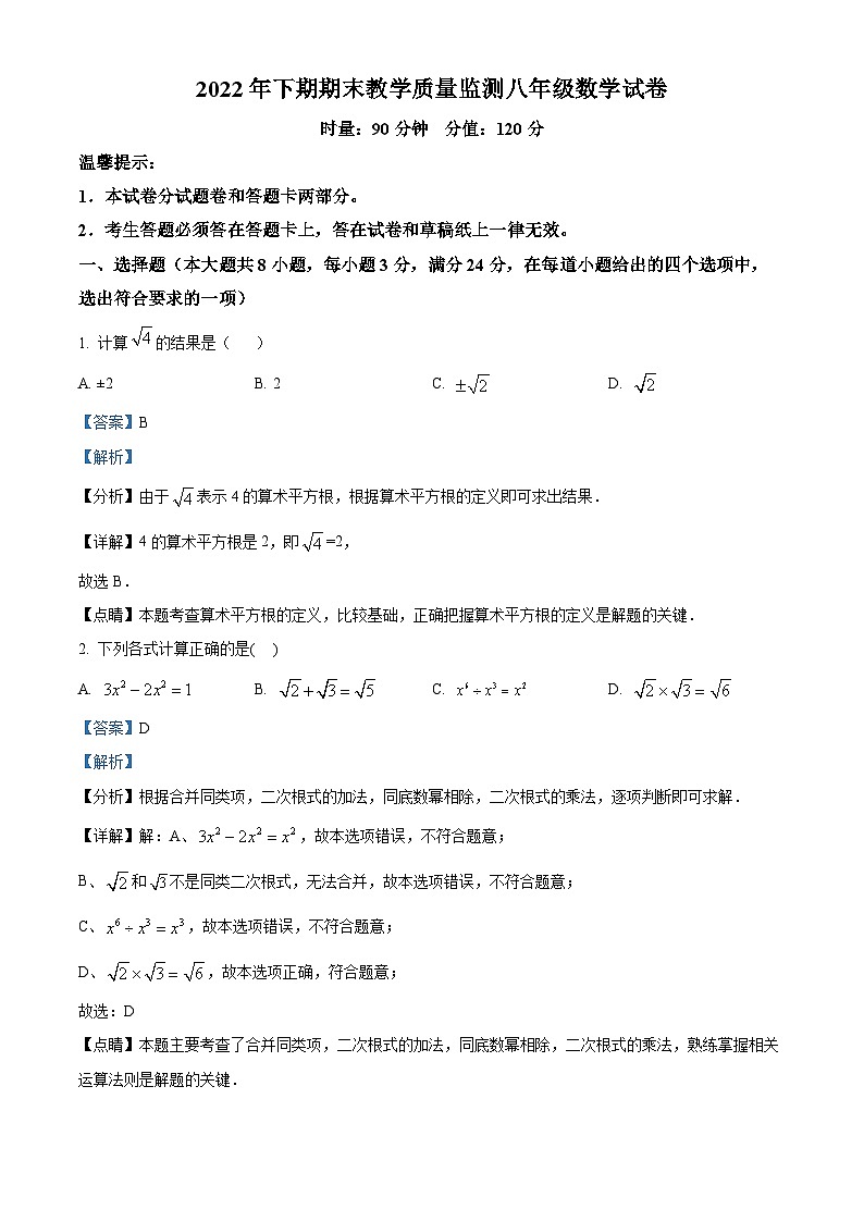 湖南省岳阳市岳阳楼区2022-2023学年八年级上学期期末数学试题（解析版）01