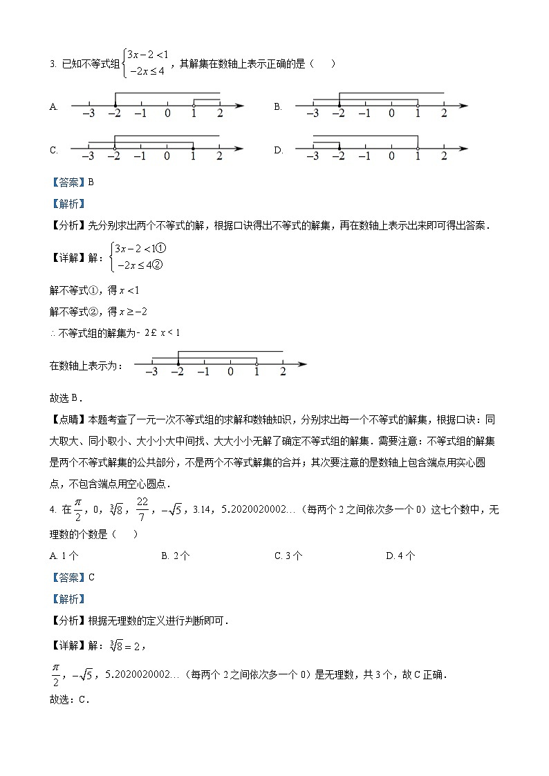 湖南省岳阳市岳阳楼区2022-2023学年八年级上学期期末数学试题（解析版）02
