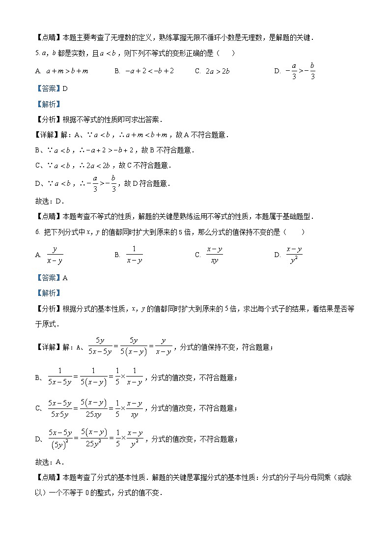 湖南省岳阳市岳阳楼区2022-2023学年八年级上学期期末数学试题（解析版）03
