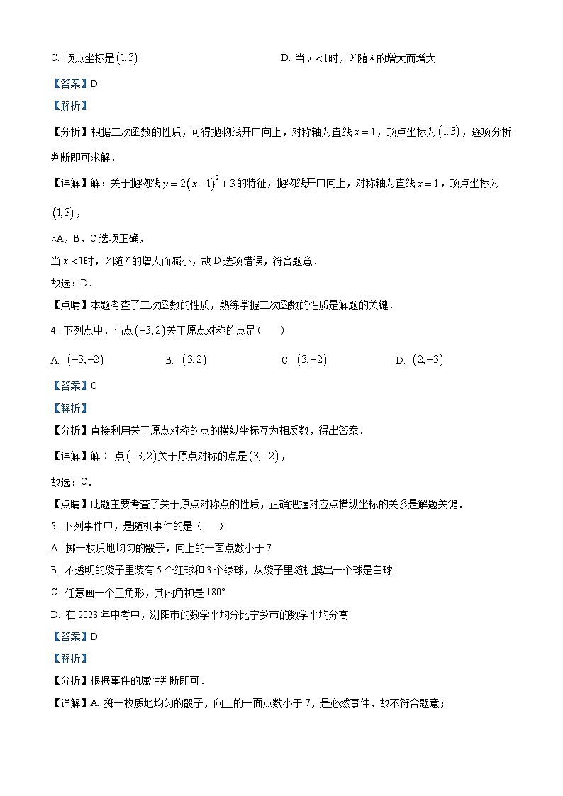 湖南省长沙市浏阳市2022-2023学年九年级上学期期末数学试题（解析版）02
