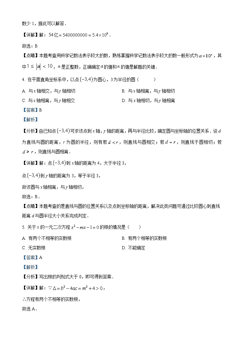 湖南省长沙市师大附中梅溪湖中学等5校2022-2023学年九年级上学期期末数学试题（解析版）02