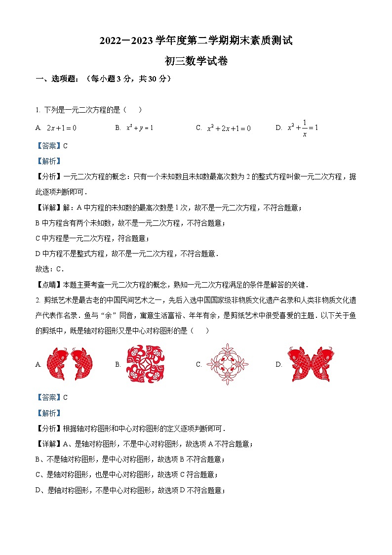 黑龙江省绥化市青冈县2022-2023学年八年级（五四学制）下学期期末数学试题（解析版）第1页