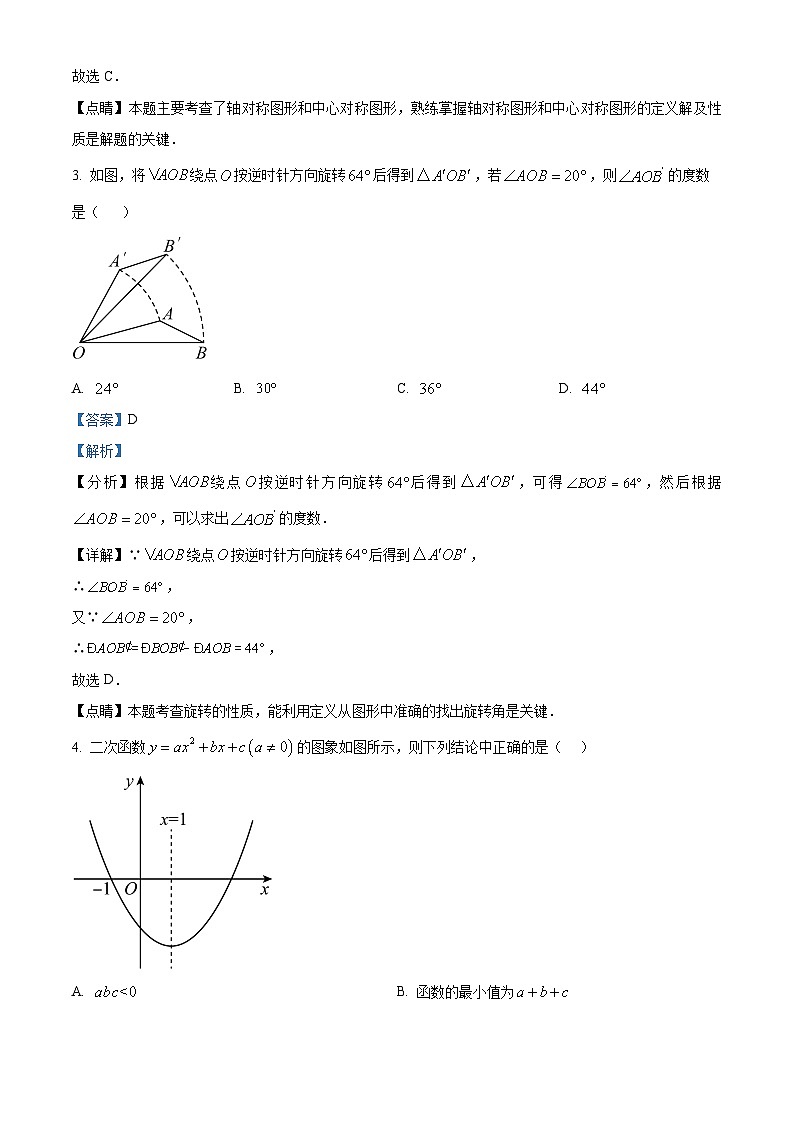 黑龙江省绥化市青冈县2022-2023学年八年级（五四学制）下学期期末数学试题（解析版）第2页