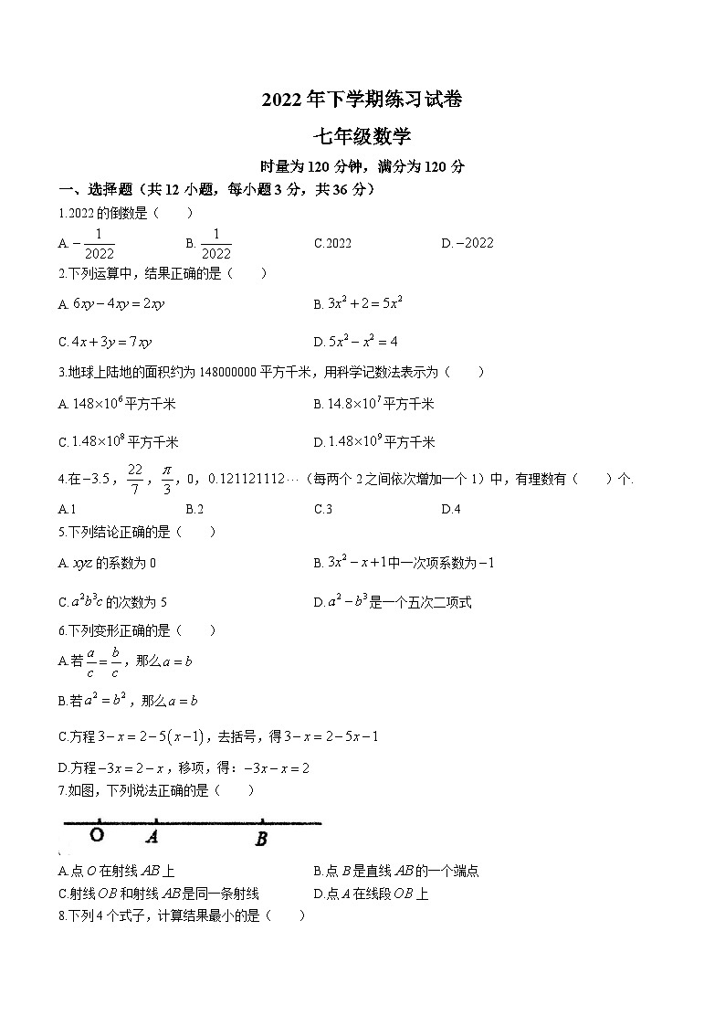 湖南省娄底市涟源市2022-2023学年七年级上学期月考数学试题第1页