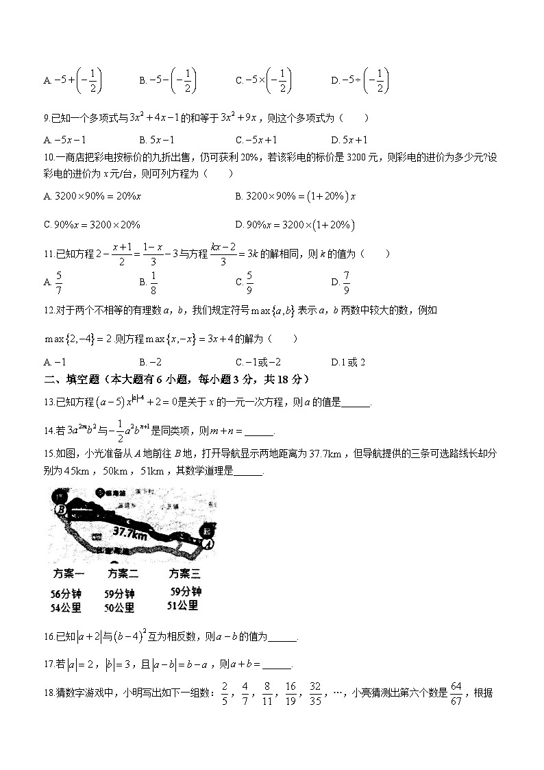 湖南省娄底市涟源市2022-2023学年七年级上学期月考数学试题第2页