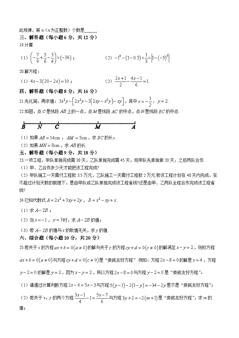 湖南省娄底市涟源市2022-2023学年七年级上学期月考数学试题第3页