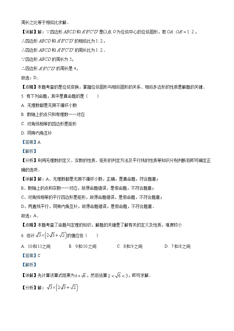 重庆市巴南区2022-2023学年九年级下学期3月月考数学试题（解析版）第3页