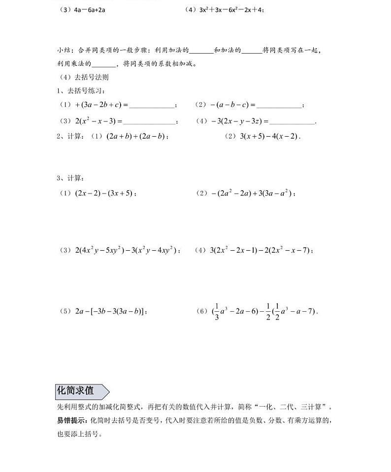 【精品学案＋同步练习】七年级上数学同步教材 第六讲整式的加减（知识梳理+无答案）第2页