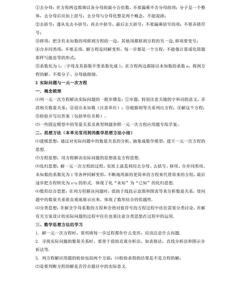 【精品学案＋同步练习】七年级上数学同步教材 一元一次方程基础过关（知识梳理+无答案）02