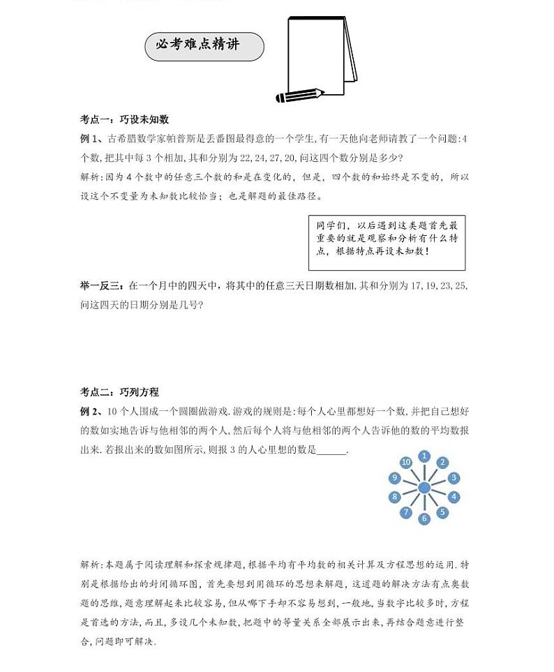 【精品学案＋同步练习】七年级上数学同步教材 第九讲一元一次方程的应用（知识梳理+无答案）03
