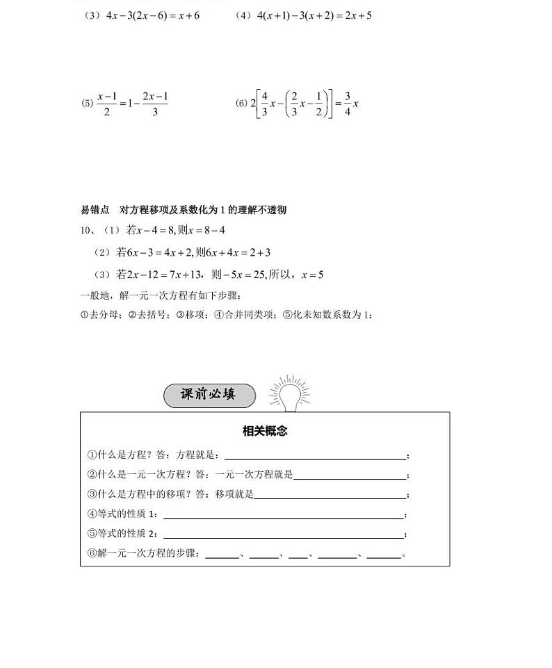 【精品学案＋同步练习】七年级上数学同步教材 第八讲一元一次方程概念及解法（知识梳理+无答案）03