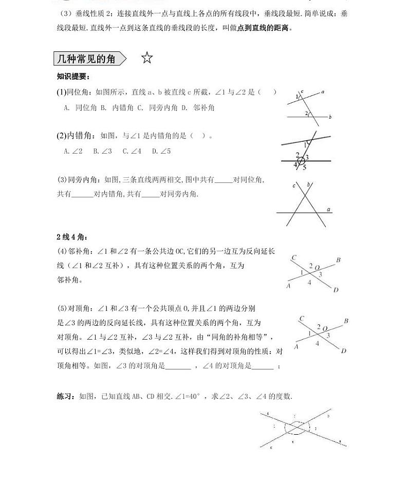 【精品学案＋同步练习】七年级上数学同步教材 第十三讲相交线与平行线（知识梳理+无答案）02
