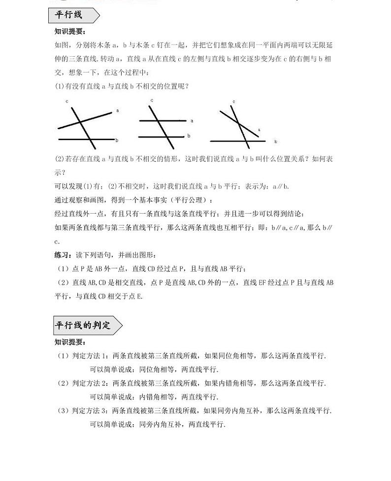【精品学案＋同步练习】七年级上数学同步教材 第十三讲相交线与平行线（知识梳理+无答案）03