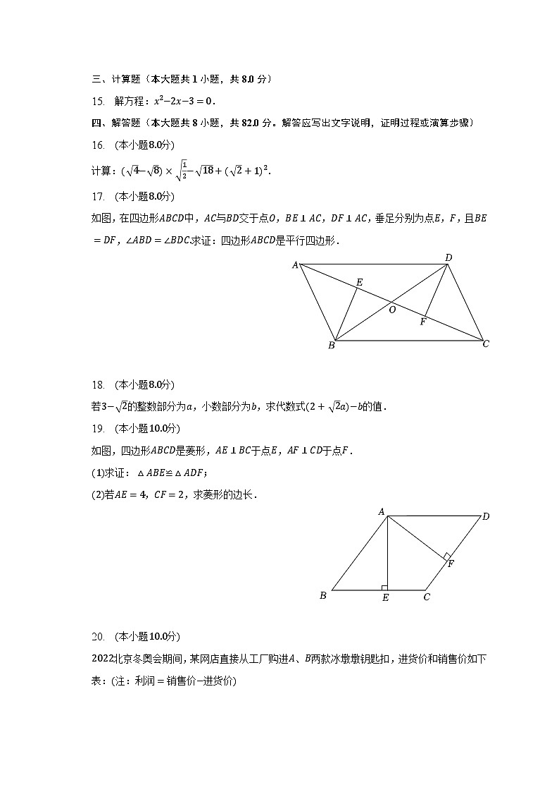 2022-2023学年安徽省阜阳市临泉县八年级（下）期末数学试卷（含解析）第3页