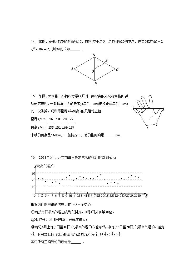 2022-2023学年北京市燕山区八年级（下）期末数学试卷（含解析）03