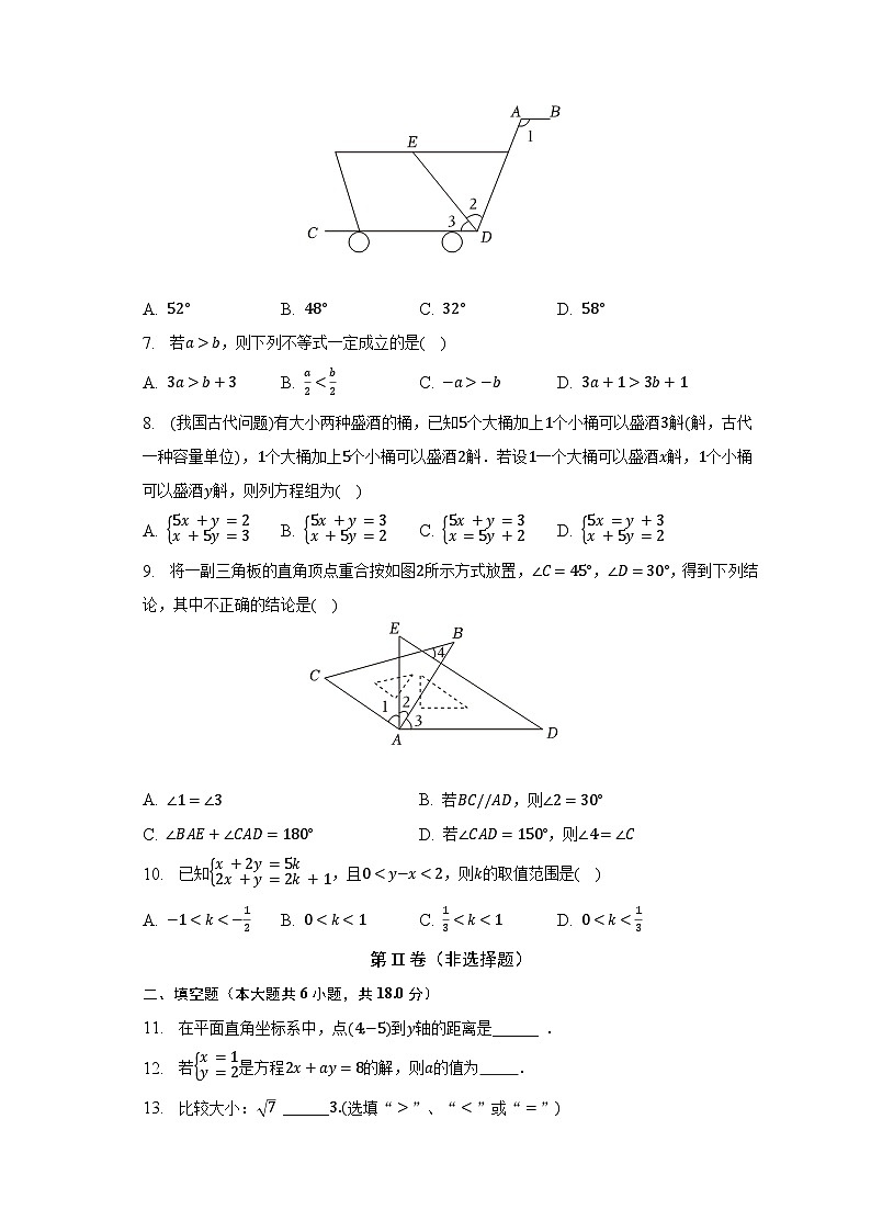 2022-2023学年广东省广州市从化区七年级（下）期末数学试卷（含解析）第2页
