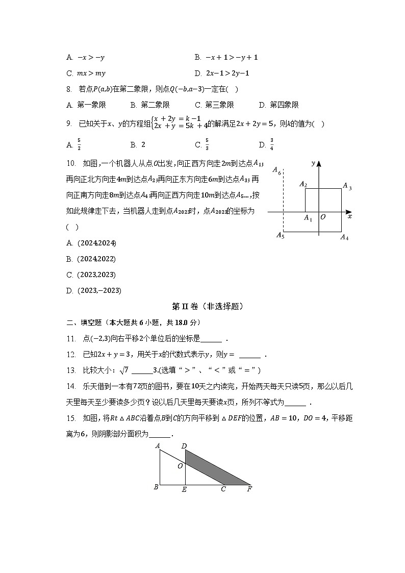 2022-2023学年广东省广州市海珠区七年级（下）期末数学试卷（含解析）第2页