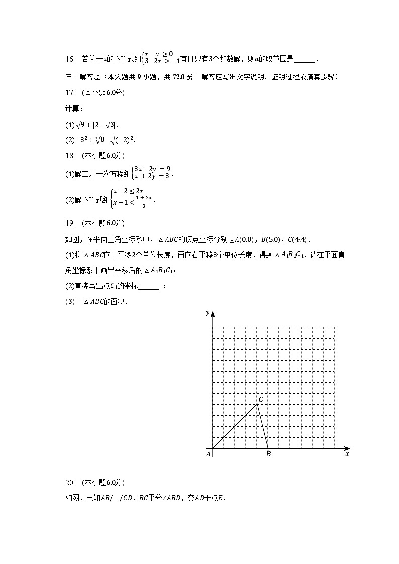 2022-2023学年广东省广州市海珠区七年级（下）期末数学试卷（含解析）第3页