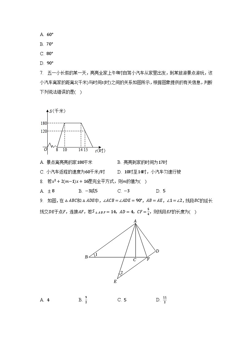 2022-2023学年广东省揭阳市惠来一中七年级（下）期末数学试卷（含解析）02