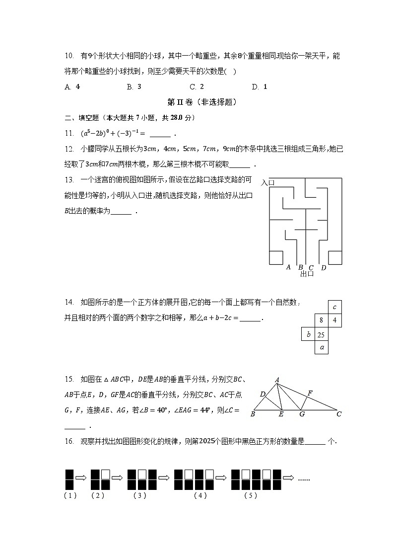 2022-2023学年广东省揭阳市惠来一中七年级（下）期末数学试卷（含解析）03