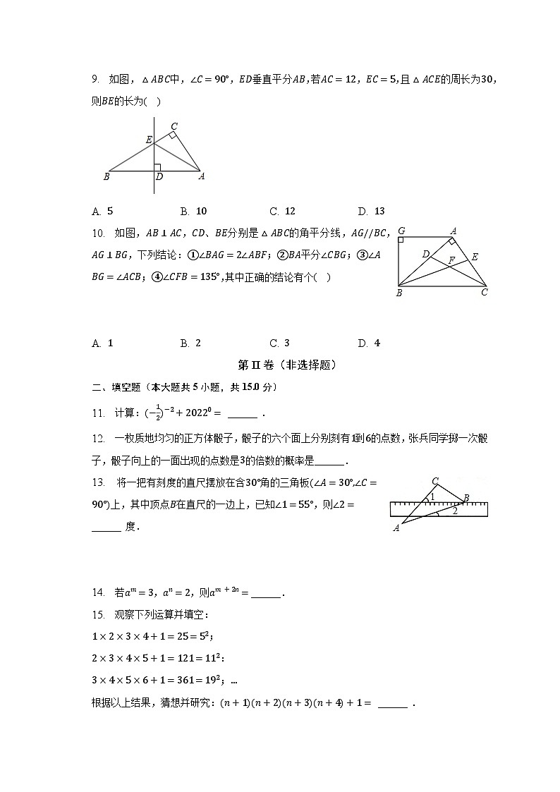 2022-2023学年广东省茂名市电白区七年级（下）期末数学试卷（含解析）第2页