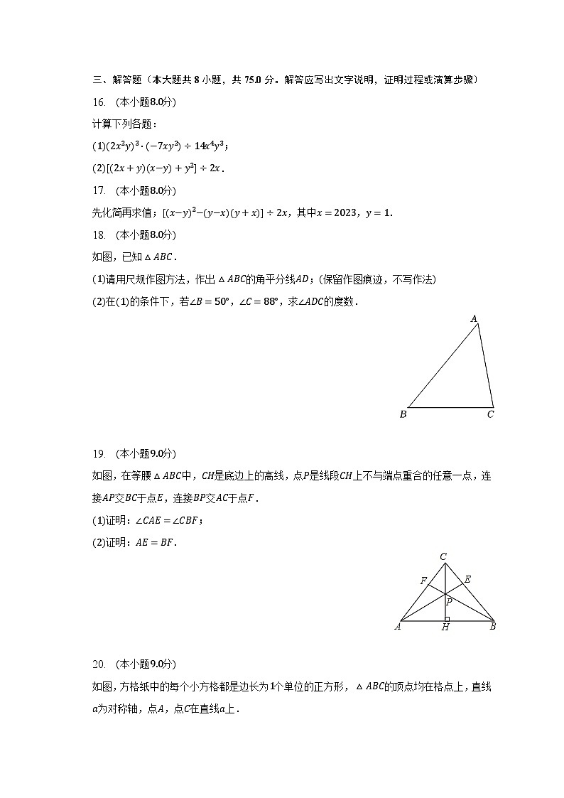2022-2023学年广东省茂名市电白区七年级（下）期末数学试卷（含解析）第3页