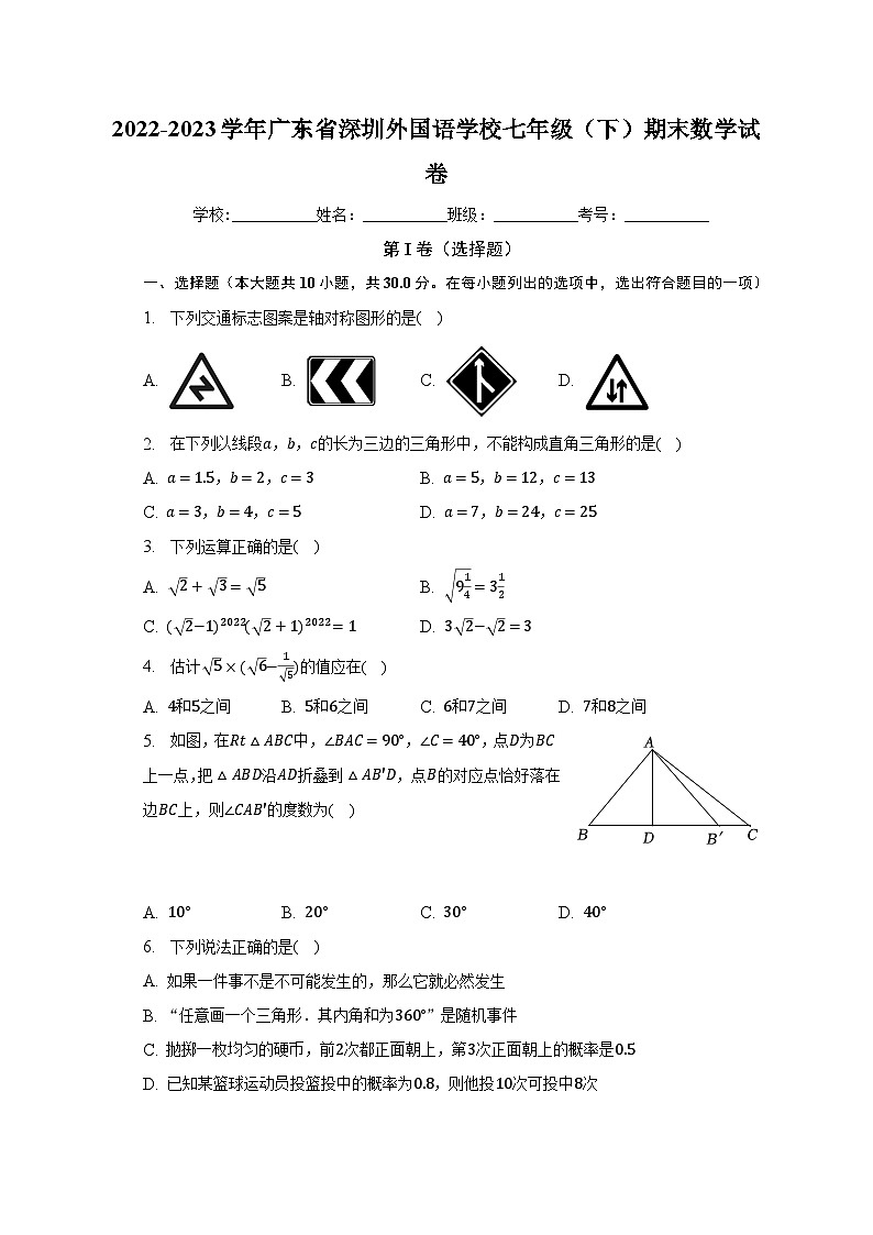 2022-2023学年广东省深圳外国语学校七年级（下）期末数学试卷（含解析）01