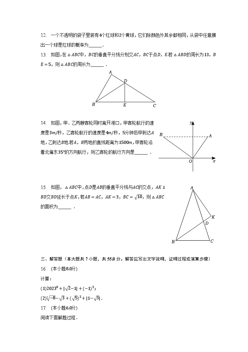 2022-2023学年广东省深圳外国语学校七年级（下）期末数学试卷（含解析）03