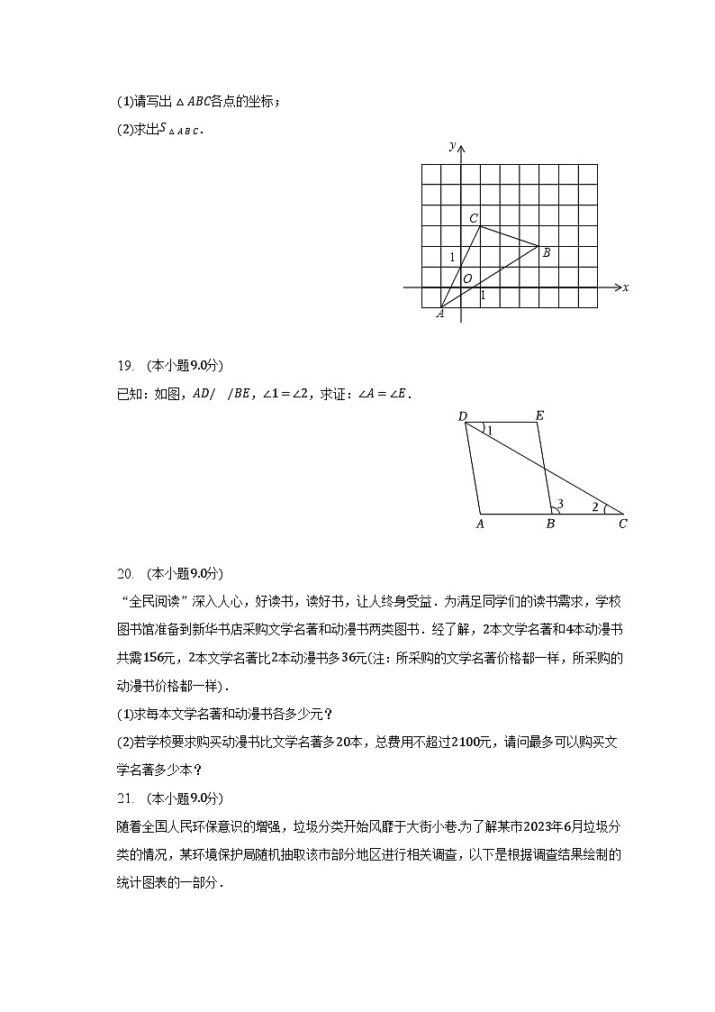2022-2023学年广东省肇庆市德庆县七年级（下）期末数学试卷（含解析）第3页