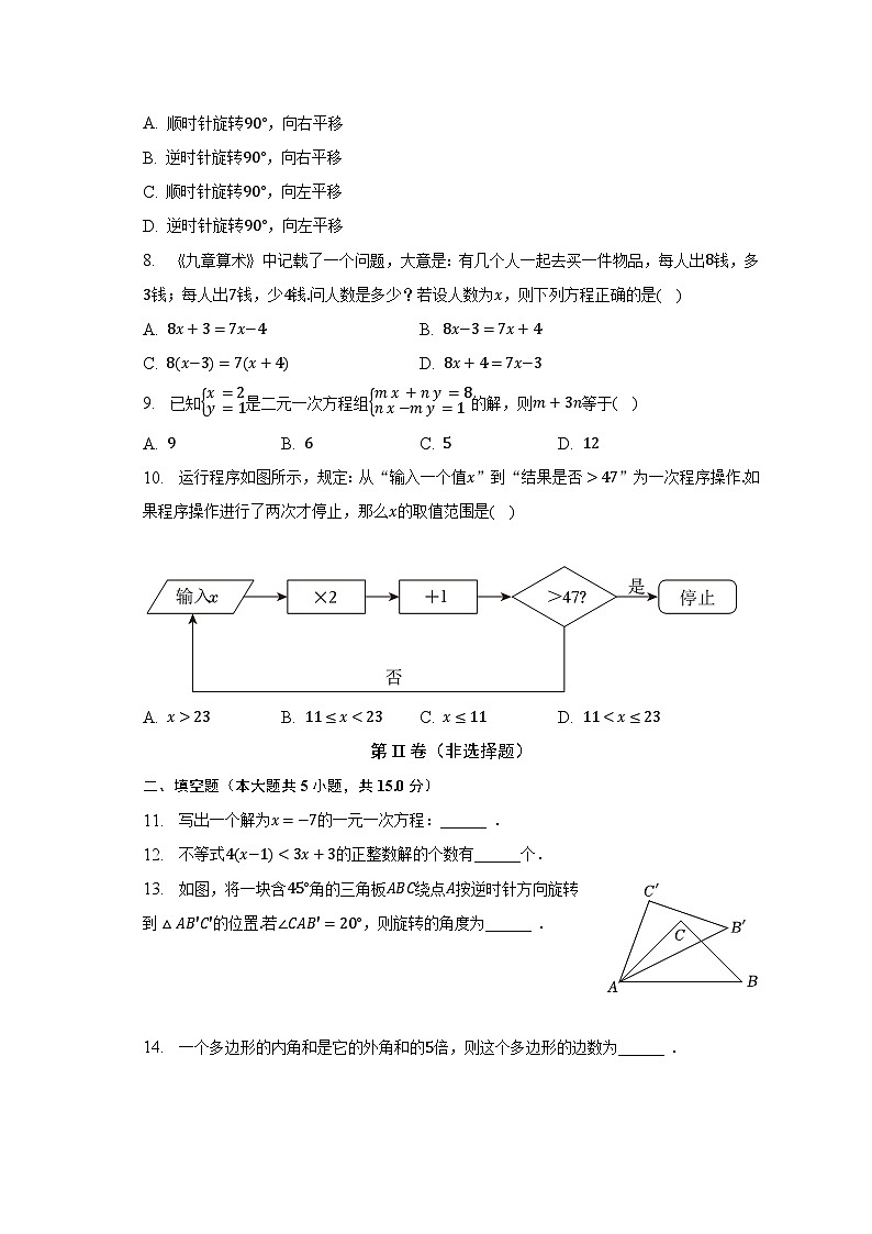 2022-2023学年河南省开封市杞县七年级（下）期末数学试卷（含解析）第2页