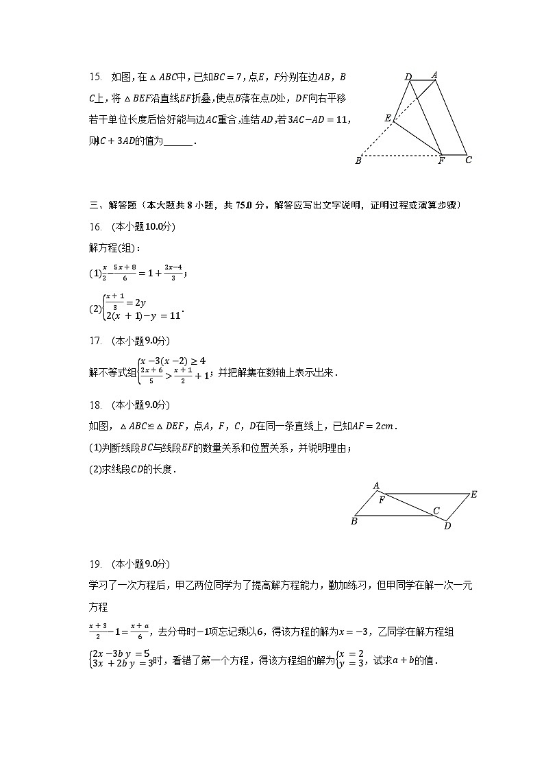 2022-2023学年河南省开封市杞县七年级（下）期末数学试卷（含解析）第3页