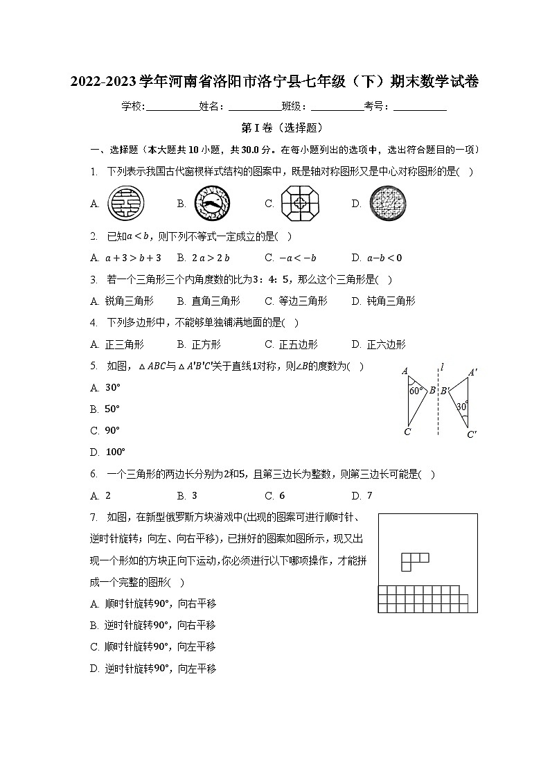 2022-2023学年河南省洛阳市洛宁县七年级（下）期末数学试卷（含解析）01