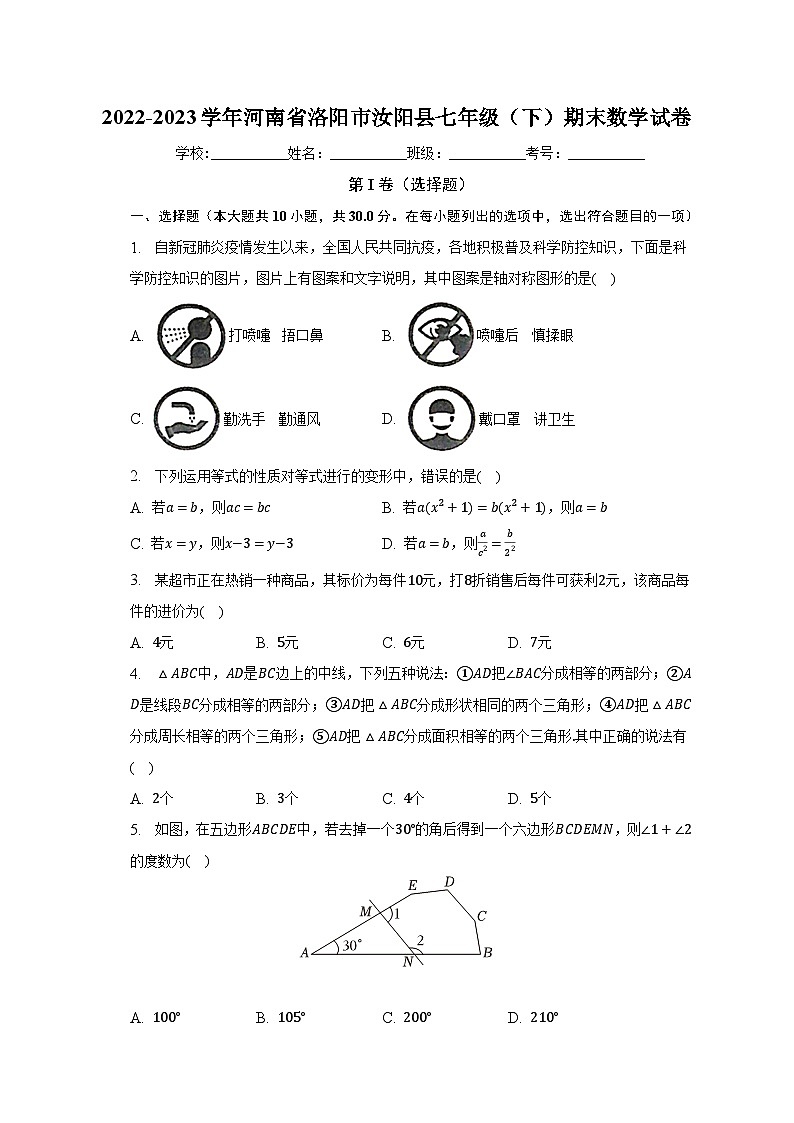 2022-2023学年河南省洛阳市汝阳县七年级（下）期末数学试卷（含解析） (1)01